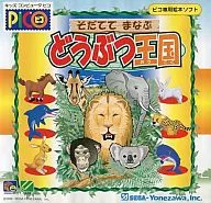 Sodatetemmanabu (Kingdom of Animals)