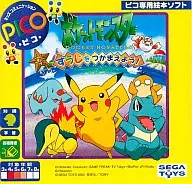 ポケットモンスター すうじをつかまえよう!