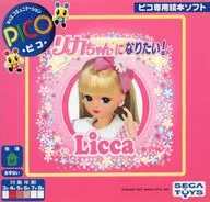¡Quiero ser Rika-chan!