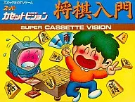 将棋入門