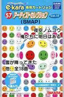 e-kara・採点カートリッジ アーティストセレクション Vol.14 (SMAP) 
