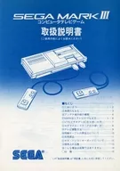 [Instructions only] Sega Mark 3 Body