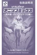 [説明書のみ]ビーマニポケット アニソンミックス 永井豪・ダイナミックプロ編
