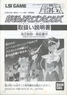 [説明書のみ]聖闘士星矢 目ざめよ!セブンセンシズ