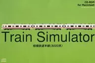 相模鐵道干線9000型Train模擬器