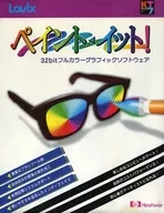 ペイント イット!バージョン1.0[日本語版][3.5インチ版]