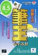 筆王 Ver.3.0 for Macintosh