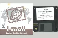 i-mail(Factory Mail for internet)