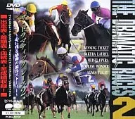競馬・ザ・ドラマティックレース2 ((株) ポニーキャニオン)