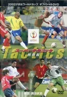 2002 FIFAワールドカップ オフィシャルDVD スーパーテクニック 戦術編