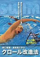 スポーツ 原英晃ニ学ブクロール改造法