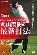 Golf / 1 Shigeki Maruyama's latest batting style