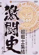 Pro-Wrestling 3) A Brittle History - A Soul Legend - The End of Super Warrior - (Beam Entertainment Co., Ltd.)