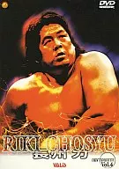 長州力・長州力 闘魂VスペシャルDVD (ヴァリス)