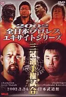 Professional wrestling All Japan Pro Wrestling 2002 Excite Series (Varys)