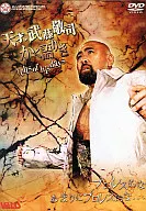 終極訊息天才武藤敬司(瓦裏斯)