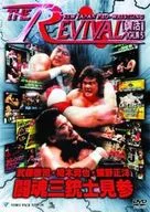 Pro-wrestling 15) THE REVIVAL - Keiji Muto, Hashimoto