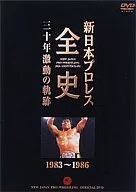 職業摔交新日本職業摔角全史三十年動盪的