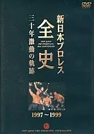 職業摔交新日本職業摔角全史三十年動盪的