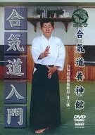 格闘技 合気道養神館 合気道入門アイキド