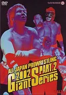 プロレス 2)全日本プロレス 2002ジャイアントシリース