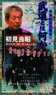 格闘技 武道トハ何カ 格闘技カラ武道ヘ