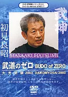 格闘技 7 武神館シリーズ 大光明祭2003