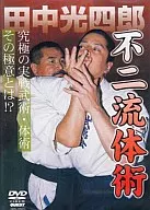 Tanaka Koshiro Funiryujutsu