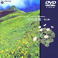 Hobby : Videos de Akira Muto, Kiko de plantas alpinas (Columbia, Japan)
