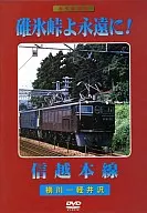 Train : 礁氷 Pass, forever! Shinetsu Main Line (koala book)