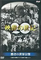 La Guerra Fría entre Oriente y Occidente comenzó con las conversaciones de Yalta. (NHK Software Co., Ltd.)