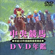 赛马·中央赛马DVD年鉴2001年前期重((株)波丽佳音)
