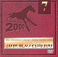 20世紀の名馬100 (7)