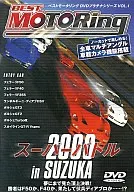 Hobbies and Best Motoring Super Battle 2000 (Pioneer)
