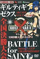 Hobby : Guilty Gear X Battle for SA