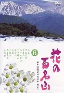 Hobby : 6) 100 Montanhas Famosas de Flores (Toshiba EMI)