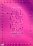 アメリカ映画ベスト100 コメディ編