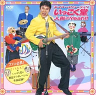 人形の Yeah!