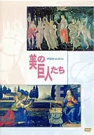 美的巨人，美第奇家族的畫家