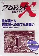 Proyecto X - Challenger Kasumigaseki building Super High