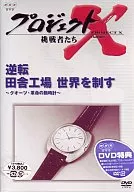 Project X ~ Challenger Turn Around @ Countryside Factory