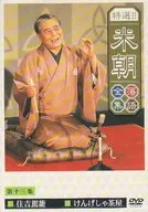 Beichō Katsura Rakugo Complete Works 13