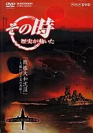 Hobbie Quando a história se mudou, o couraçado Yamato Shen
