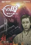趣味 その時歴史が動いた 騎兵隊決起