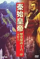 Documentary : Qin Shi Huangdi Rekishi Tanbo Chiko Ittei