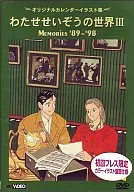 Hobbies 3) World of Seizo Watase ~ Calendar