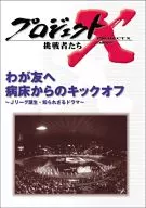 Hobby Project X Challengers to My Friends