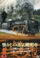 Railway SL Best Selection Nostalgia Steam Engine