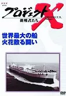 Project X Challengers Stage VI : The World's Largest Ship Sparks Fly Battle