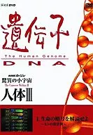 Documentary : Amazing Microspace Human body III1 heredity